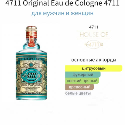4711 ACQUA COLONIA original eau de cologne