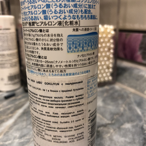 Hada Labo Gokujyun Hyaluronic Acid Lotion — Увлажняющий лосьон с гиалуроновой кислотой
