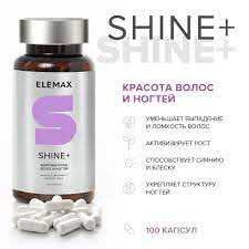 Elemax SHINE, витамины для волос и ногтей 60 шт