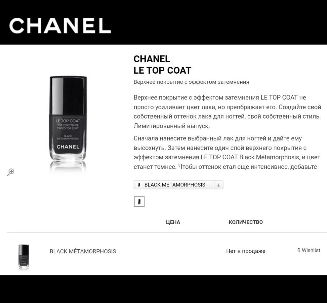 Лак для ногтей Chanel / покрытие