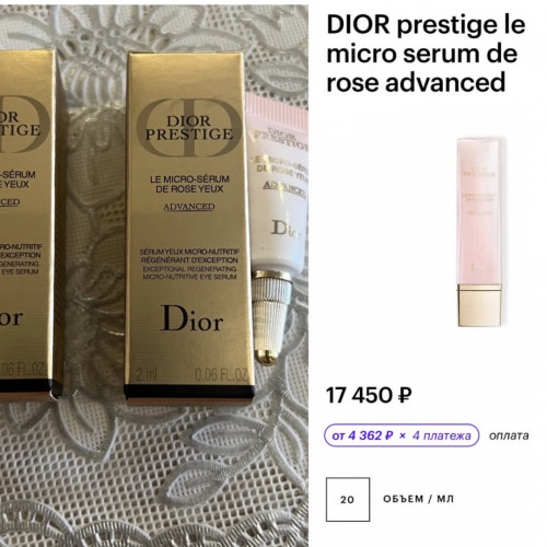 Dior Prestige сыворотка для кожи вокруг глаз -2мл