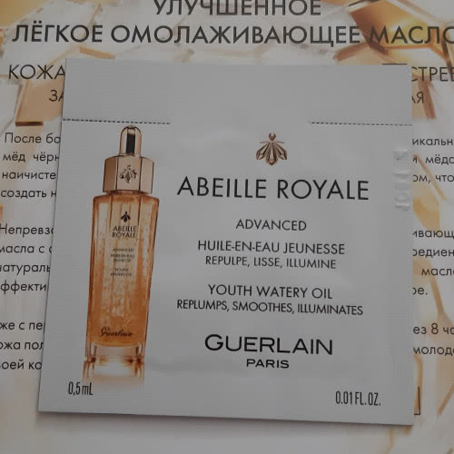 Guerlain abeille royale масло для лица 25 мл (50 шт×0.5 мл