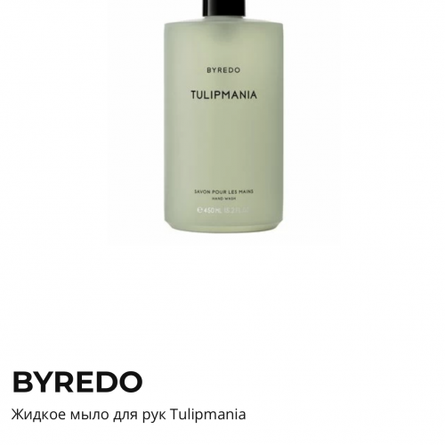 Жидкое мыло для рук Tulipmania 450 ‼️ml