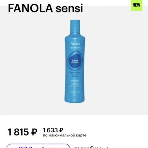 FANOLA sensi Sensi — инновационный шампунь для чувствительной кожи линии Vitamins