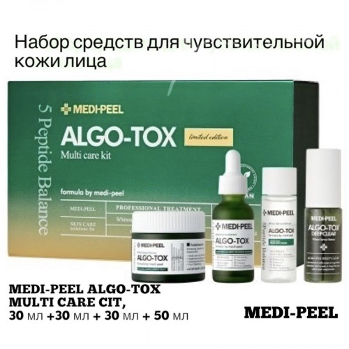 Medi-peel Набор детокс-средств для лица Algo Tox multi care kit