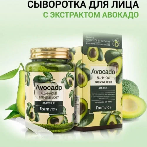 Ампульная сыворотка с экстрактом авокадо  Farm Stay Avocado All-In-One Intensive Moist Ampoule