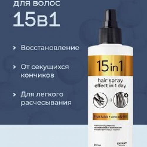 Lavant Спрей для волос, 15в1, термозащита 250 мл