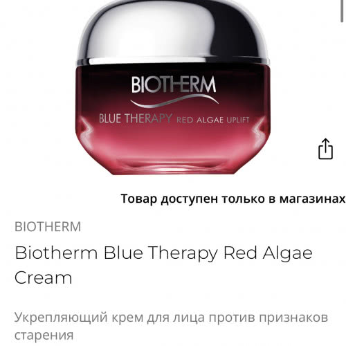 Biotherm Blue Therapy Red Algae Uplift крем для лица