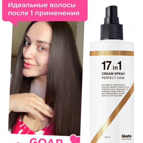 Likato Professional Спрей 17 в 1 для волос мгновенного восстановления гладкости здорового вида укладки с термозащитой