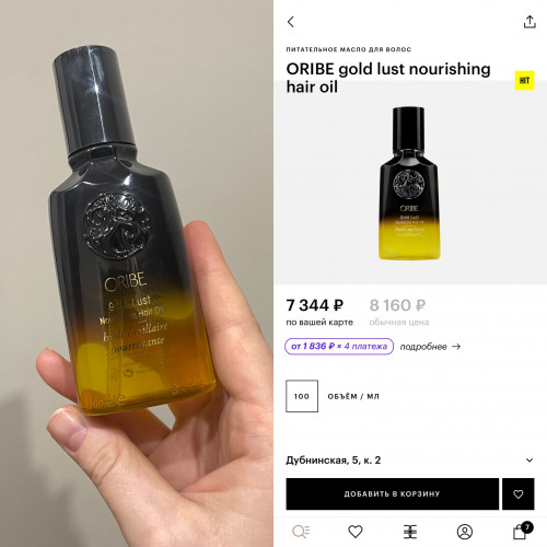Oribe масло для волос gold dust nourishing 100 мл