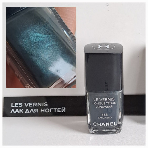 Лак для ногтей Chanel 558 sargasso