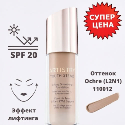 Amway ARTISTRY YOUTH XTEND, 30 г Новый